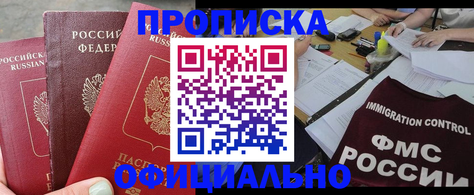 временная регистрация купить в Хабаровском крае